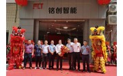 官宣！銘普光磁子公司銘創(chuàng)智能正式揭牌??！